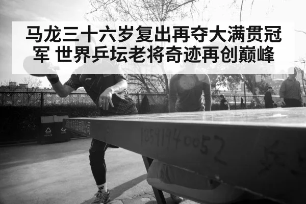 Ma Long table tennis player